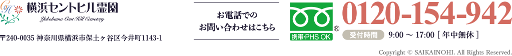 横浜セントヒル霊園